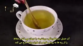  آب عسل، یک درمان طبیعی برای پاکسازی روده بزرگ