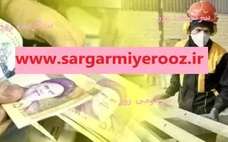 فوری/ انتشار جدول ابلاغیه حداقل حقوق وزارت کار | واریز حداقل 16 میلیون تومان برای حداقل بگیران طبق جدول جدید