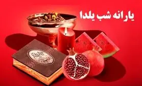  واریز شگفتانه یلدایی دولت برای این دهک ها تایید شد |  واریز یارانه معیشتی ۴ میلیون تومانی به حساب سرپرستان