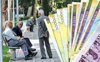 اعلام رقم جدید عیدی بازنشستگان تامین اجتماعی،کشوری و فرهنگیان بازنشسته