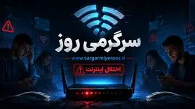  دسترسی به اینترنت بین الملل در مسیر عادی شد | یک گام دیگر برای بازگشایی اینترنت
