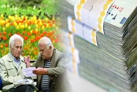 زمان رسمی واریز معوقه فروردین بازنشستگان تامین اجتماعی | آغاز پرداخت مابه التفاوت حقوق بازنشستگان تامین اجتماعی
