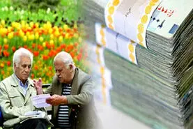 بازنشستگان بخوانند | زمان واریز معوقات بازنشستگان تامین اجتماعی مشخص شد