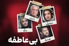 دانلود قسمت جدید سریال بی عاطفه | قسمت 10 سریال بی عاطفه 