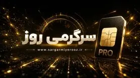 آخرین خبر دریافت اینترنت پرو امروز ۲۱ اردیبهشت ۱۴۰۵