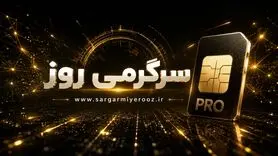 آخرین خبر دریافت اینترنت پرو امروز ۲۱ اردیبهشت ۱۴۰۵