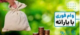وام بدون ضامن 40 میلیون تومانی برای همه یارانه بگیران | دریافت وام فوری و آنلاین تنها در یکروز