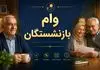 خبر خوش برای بازنشستگان تامین اجتماعی | رقم وام بازنشستگان تامین اجتماعی افزایش یافت؟