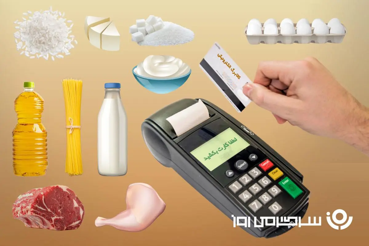 واریز کالابرگ یارانه ای اردیبهشت به شرطها و شروطها | دریافت کالابرگ مرحله سوم با شرایط جدید