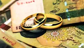 رقم نهایی وام ازدواج برای ۱۴۰۵ اعلام شد