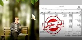  خبر مهم از صدور فیش‌ حقوقی تیر بازنشستگان | بارگذاری فیش معوقه فروردین و حقوق تیر ماه برای بازنشستگان