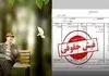 فیش حقوقی بازنشستگان تامین اجتماعی / درصد افزایش حقوق + زمان واریز مابه التفاوت