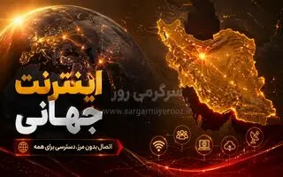 با قطعی اینترنت بین الملل در این تاریخ خداحافظی کنید؛ بالاخره اینترنت وصل می شود