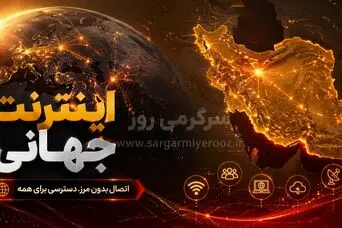 چراغ سبز دولت برای برنامه فشرده بازگشایی اینترنت جهانی | پایان قطعی اینترنت بین الملل ایران امروز سه شنبه 29 اردیبهشت ماه