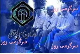 خبر مهم از افزایش مستمری حقوق بگیران و بازنشستگان تامین اجتماعی | افزایش مستمری بیمه شدگان تامین اجتماعی طبق حداقل حقوق وزارت کار