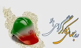 هدیه ۲۰ میلیون تومانی بانک رفاه برای روز کارگر به کارگران