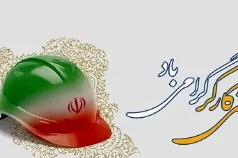 روز کارگر 1405 تعطیل رسمی شد | روز کارگر ۱۴۰۵ چندمه ؟ | روز کارگر 1405 چندشنبه است؟ 