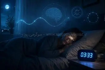 بیدار شدن در ۳:۳۳ صبح اتفاقی نیست؟  | راز بیدار شدن در ساعت ۳:۳۳ نیمه‌شب فاش شد