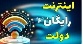 فرصت نهایی استفاده از  عیدی دولت به مناسبت عید غدیر | دریافت عیدی غدیر دولت با کد دستوری زیر برای همه مردم