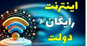 فرصت نهایی استفاده از  عیدی دولت به مناسبت عید غدیر | دریافت عیدی غدیر دولت با کد دستوری زیر برای همه مردم