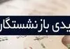 خبر مهم مقام دولتی درباره عیدی بازنشستگان | افزایش رقم عیدی بازنشستگان تامین اجتماعی