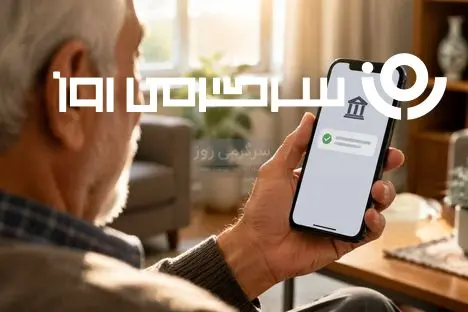 خبر رسمی از واریزی جدید برای بازنشستگان و مستمری بگیران تامین اجتماعی | بازنشستگان تامین اجتماعی حسابشان را چک کنند