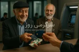 خبر مهم: بالاخره رقم افزایش حقوق بازنشستگان اعلام شد|  پرداخت مابه‌التفاوت حقوق فروردین و اردیبهشت بازنشستگان