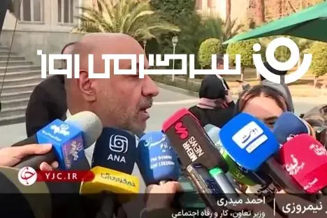 اعلام رسمی وزیر رفاه: رقم نهایی افزایش حقوق حداقل‌بگیران و بازنشستگان مشخص شد | رشد حداقل ۴۰ درصدی حقوق و ۳۰ درصدی متناسب‌سازی