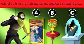 تست هوش | فقط یه دزد واقعی میتونه بگه دزد چیو بدزده گیر نمی افته؟؟