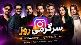 اینستا اینجا ؛ در صفحات مجازی هنرمندان چه می گذرد/ از امیر مقاره تا نفیسه روشن