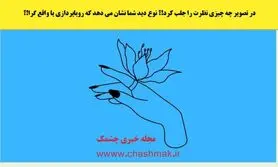 تست شخصیت شناسی | اولین چیزی که ببینی نشون میده آدم رویاپردازی هستی یا تو واقعیت زندگی میکنی
