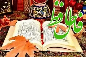 فال حافظ روزانه پنجشنبه ۲۲ آبان ؛  معجزه‌ای در راهه که قلبتو زیر و رو می‌کنه… فقط کمی آروم‌تر باش