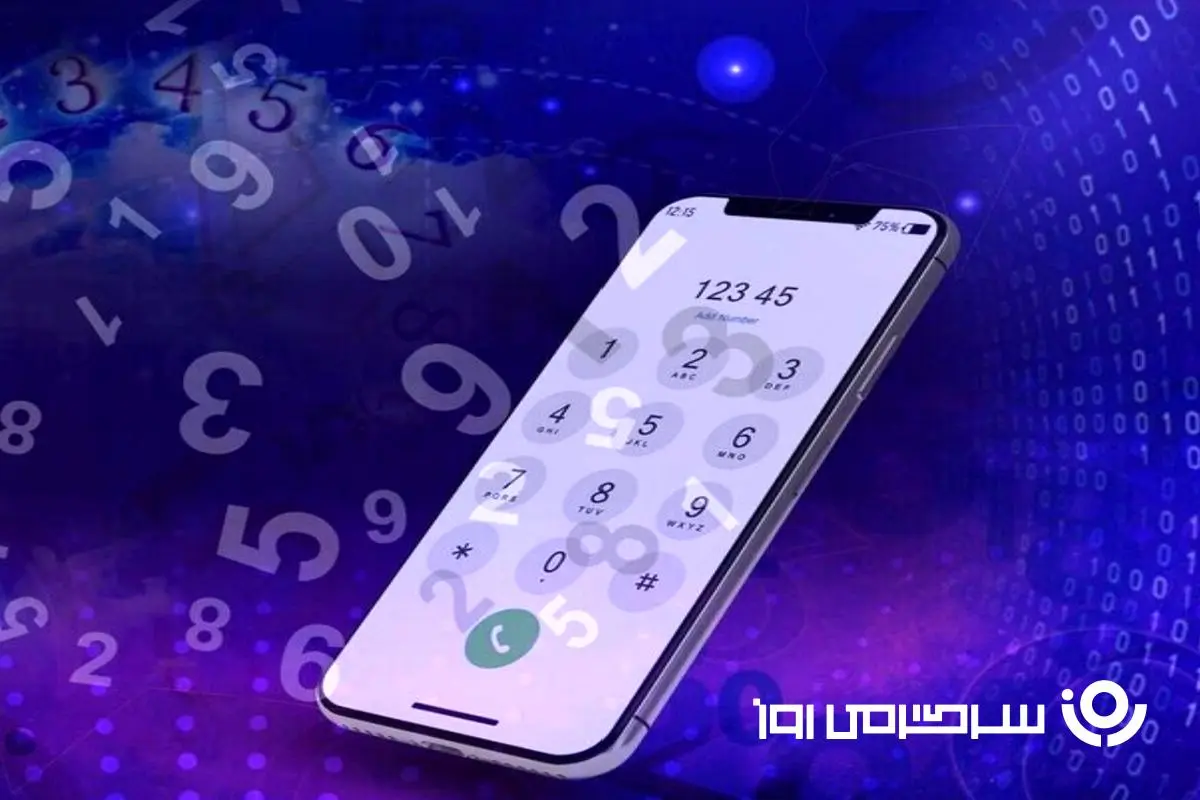 اگر این عدد در انتهای شماره موبایل شما باشد، زندگی آشفته‌ای خواهید داشت!