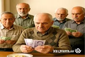 افزایش 4 تا 14 میلیون تومانی حقوق بازنشستگان تایید شد