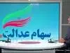 واریزی جدید معیشتی دولت برای مردم شروع شد | واریز مرحله دوم سود سهام عدالت