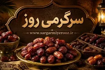  کنترل قند خون با این خشکبار شیرین | درمان یبوست و سلامت قلب با مصرف روزانه خرما