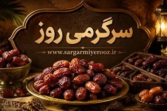  کنترل قند خون با این خشکبار شیرین | درمان یبوست و سلامت قلب با مصرف روزانه خرما