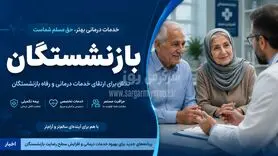 اعلام میزان افزایش حقوق بازنشستگان تامین اجتماعی ۱۴۰۵ / حقوق خرداد افزایش می‌یابد؟