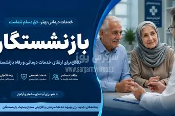 تکلیف افزایش حقوق بازنشستگان مشخص شد | در مرحله نهایی متناسب‌سازی چقدر به حقوق بازنشستگان اضافه می شود؟