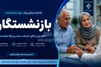 تکلیف افزایش حقوق بازنشستگان مشخص شد | در مرحله نهایی متناسب‌سازی چقدر به حقوق بازنشستگان اضافه می شود؟