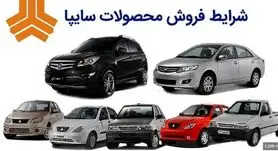 آغاز ثبت نام بدون قرعه کشی سایپا به مناسبت رمضان | فروش فوری سایپا به قیمت کارخانه
