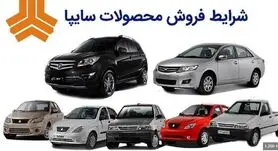 ثبت نام سایپا زیر قیمت بازار و تحویل فروی | پیش فروش سایپا بدون قرعه کشی
