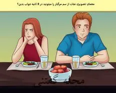 تست هوش | این آقا پسر میخواهد دختر را مسموم کنه | خوراکی مسموم رو میز رو تشخیص بدی خیلی شرلوک هلمزی