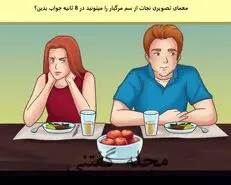 تست هوش | این آقا پسر میخواهد دختر را مسموم کنه | خوراکی مسموم رو میز رو تشخیص بدی خیلی شرلوک هلمزی