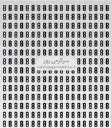 بازی فکری: همه صدها عدد 8 می‌بینند، اما شما باید حرف پنهان را پیدا کنید!