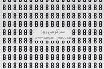 بازی فکری: همه صدها عدد 8 می‌بینند، اما شما باید حرف پنهان را پیدا کنید!
