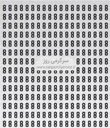 بازی فکری: همه صدها عدد 8 می‌بینند، اما شما باید حرف پنهان را پیدا کنید!