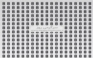 بازی فکری: همه صدها عدد 8 می‌بینند، اما شما باید حرف پنهان را پیدا کنید!