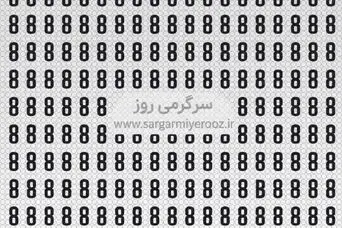 بازی فکری: همه صدها عدد 8 می‌بینند، اما شما باید حرف پنهان را پیدا کنید!