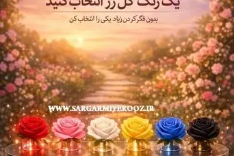روانشناسی شخصیت : یک رنگ گل رز انتخاب کنید تا بگوییم در دوست داشتن چه شخصیتی دارید!